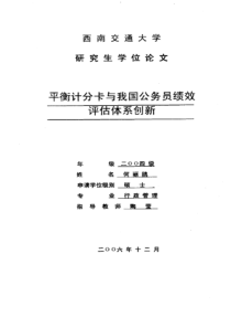 平衡计分卡与我国公务员绩效评估体系创新