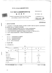 TB∕T 3048-2002 DAF型电气化铁路架线放线车组技术条件