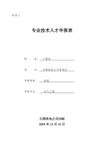 山东电力集团公司人才管理实施细则