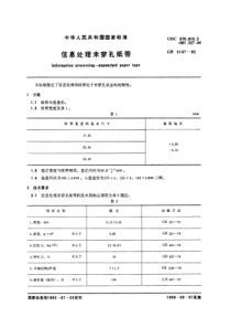 GBT 3147-1982 信息处理未穿孔纸带