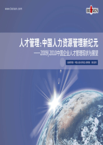 录第参考资料者作于关五部分附录管理展望人才分部第四