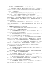 人力资源规划 企业人力资源管理师(三级)