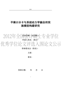 平衡计分卡与系统动力学融合的实施模型建构研究