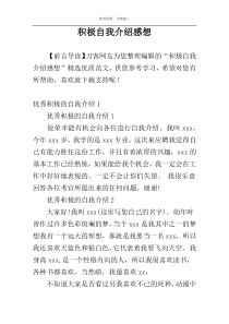 积极自我介绍感想