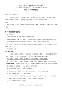 平衡计分卡中国战略实施(DOC32页)