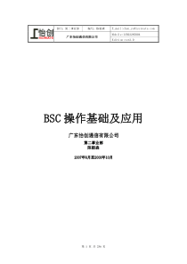 BSC操作基础及应用