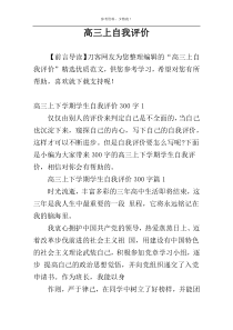 高三上自我评价