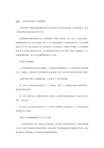 人事经理如何做人力资源规划