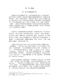 平衡计分卡之课程（推荐PDF136）