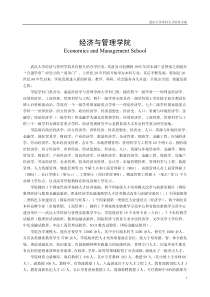 武汉大学经济与管理学院人才培养方案