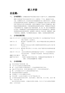 链家地产房地产行业新经纪人学习手册（DOC7页）