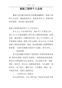 高级工程师个人总结