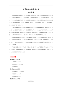 链家地产租赁基础知识学习手册P13（DOC17页）