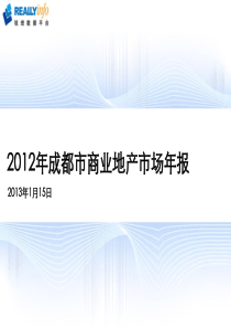 锐理XXXX年成都商业地产年报