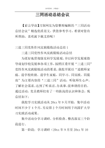 三同活动总结会议