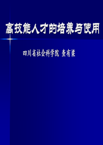 物流管理人才现状与完善策略