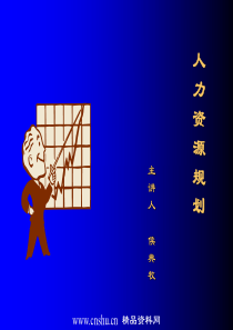 人力资源规划-人力资源管理的发展阶段(ppt99页)