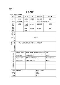 关于具备教学职称的教师填写个人简历的通知