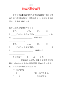 购房买装修合同