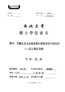 平衡计分卡在商业银行绩效评价中的应用——以g银行为例