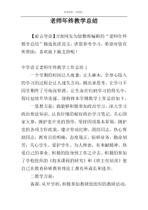 老师年终教学总结