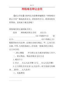 网络域名转让合同