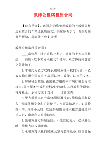 教师公租房租赁合同