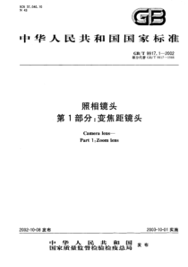 GBT 9917.1-2002 照相镜头 第1部分：变焦距镜头