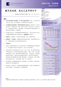 长城地产周刊第十四期（09.2.9-09.2.15）