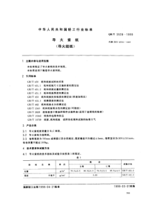 QBT 3528-1999 导火索纸(导火线纸)