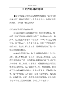 公司内部自我介绍