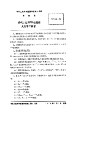 SJ 1421-1978 3DA22型NPN硅高频大功率三极管