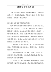 教师如何自我介绍