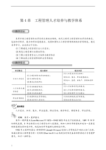 第4章工程管理人才培养与教学体系