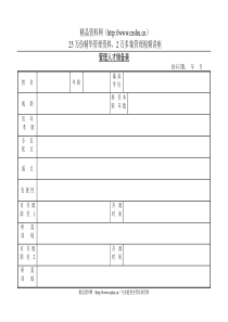 管理人才储备表(1)