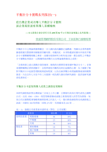 平衡计分卡实战系列探讨(一)