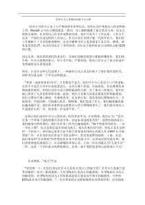 管理人才心智情商创新手法分析(doc6)(1)