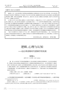 download-逻辑心理与认知论后弗雷格时代逻辑学