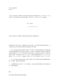 长沙市人民政府关于调整长沙市城市房屋拆迁补偿有关标准的决定