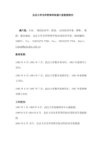 北京大学光华管理学院龚六堂教授简历