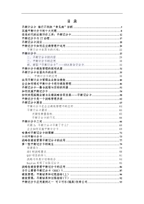 平衡计分卡文章汇总(1)