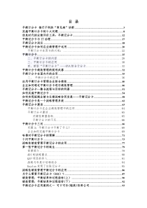 平衡计分卡文章汇总（DOC137页）