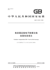 GBT 22432-2008 集装箱运输电子数据交换 挂靠信息报文