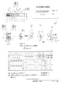 HB 3535-1985 带后引导的刃倾角直柄机用铰刀 d＝6～9.5mm