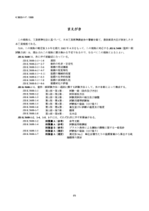 JIS K5600-1-7-1999 涂料的试验方法 第1部分：一般规则 第7节：膜厚度测定