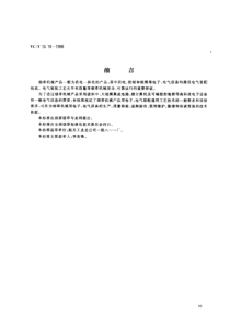 YCT 10.16-1996 烟草机械 通用技术条件 电气装配