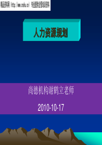 人力资源规划(PPT268页)