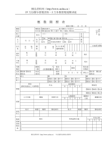 台湾公司应征简历表