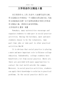 大学英语作文精选5篇