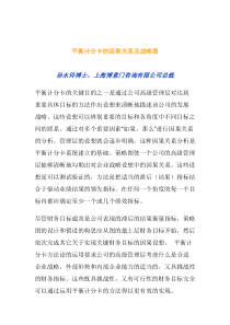 平衡计分卡的因果关系及战略图（DOC 3页）